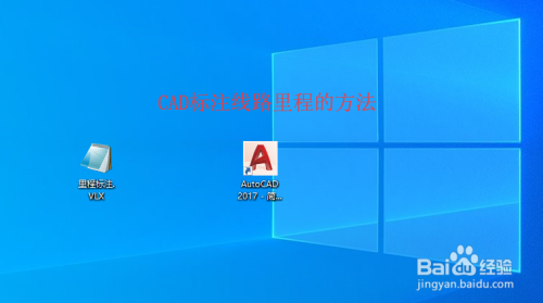 cad如何标注里程桩号