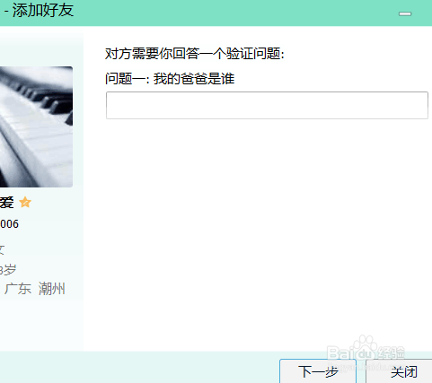 qq设置添加自己为好友不需要验证信息或回答问题