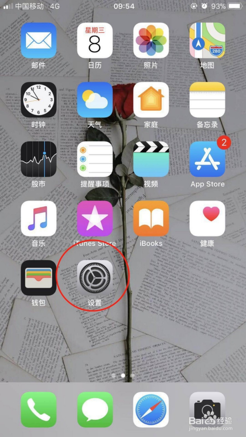 iPhone如何保护您的隐私