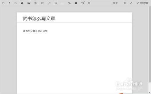 简书怎么写文章