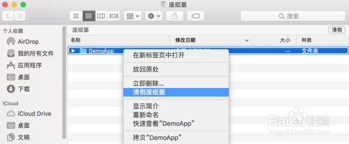 苹果笔记本废纸篓里的文件删不掉怎么办