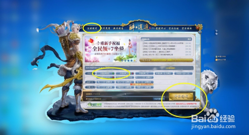 游戏醉逍遥人物怎么选择