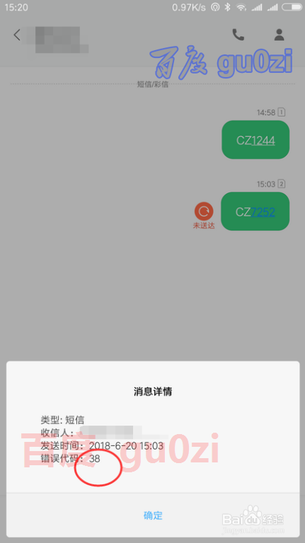 小米8手机MI8双卡双待手机短信无法发送怎么办