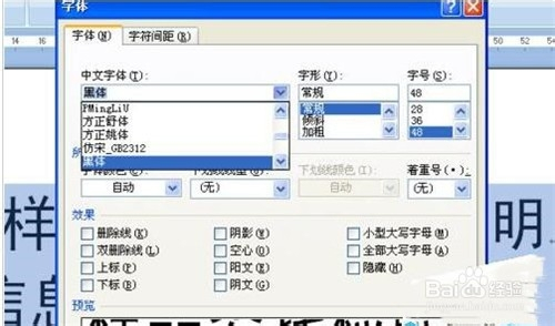 word字体格式怎么设置