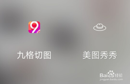 教你制作惊艳朋友圈的九宫格照片