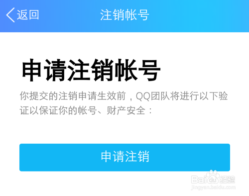 怎么注销QQ号