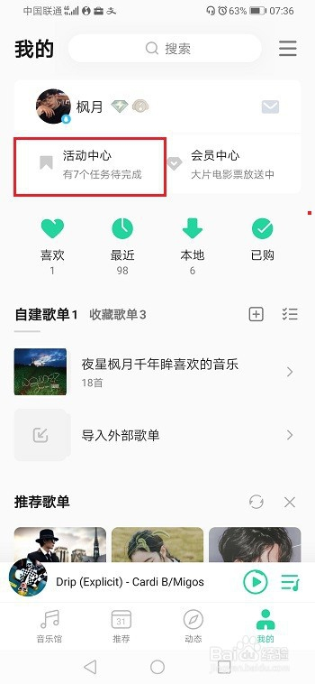 qq音乐积分有什么用,怎么兑换礼品