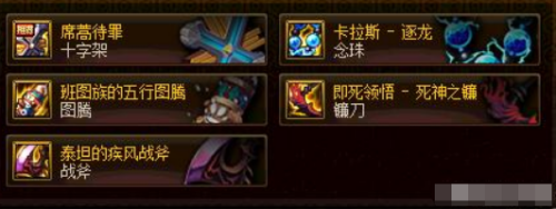 DNF中,奶爸用什么史诗武器