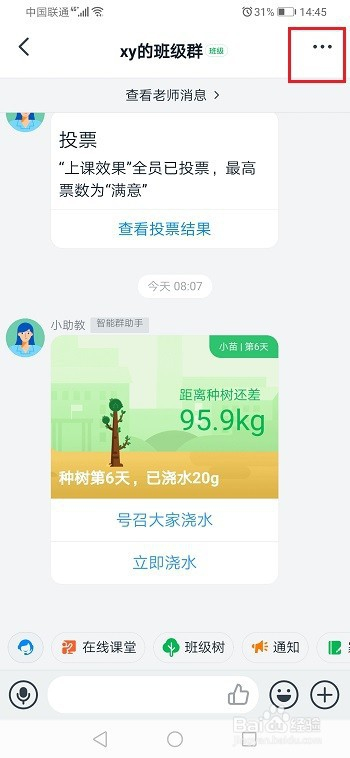 钉钉怎么投屏
