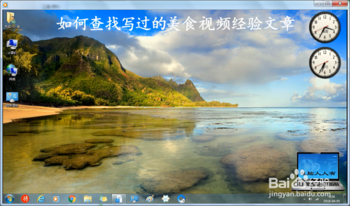 如何查找撰写过的美食视频经验文章