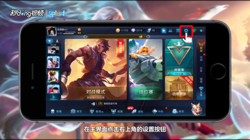 王者荣耀如何自由录制