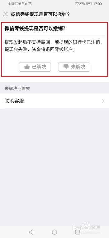 微信零钱提现是否可以撤销