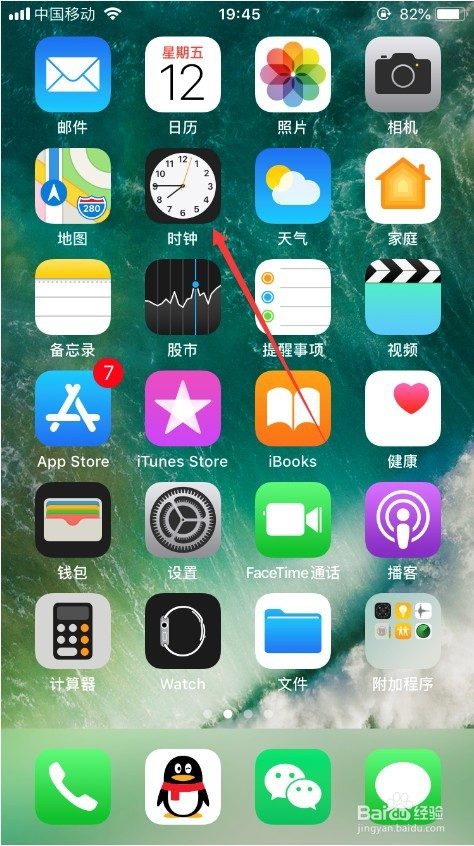 iPhone怎么定时关机