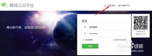 怎样建立一个属于自己的微信公众号