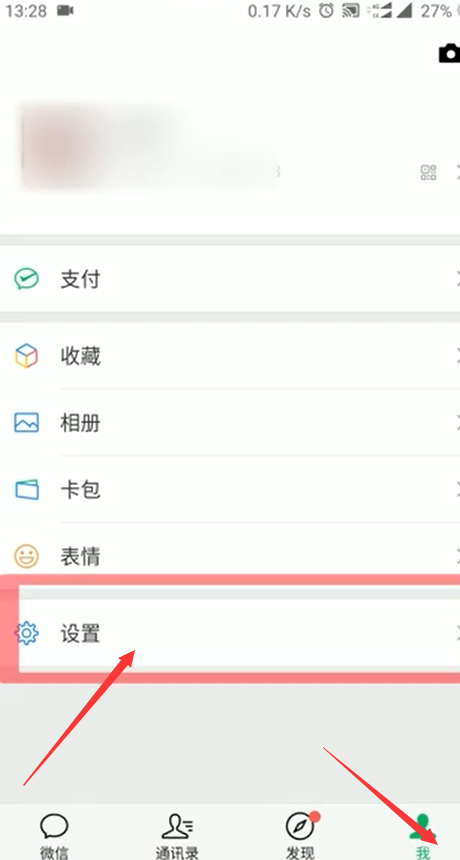 微信怎么解除手机绑定