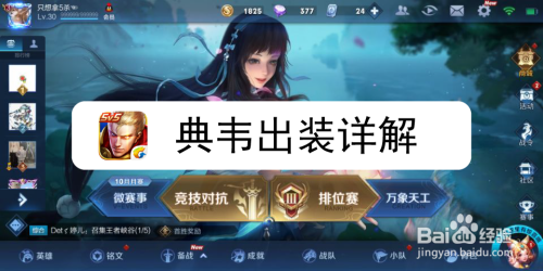 王者荣耀通用五级铭文如何搭配