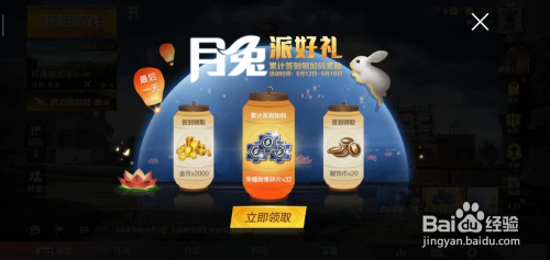 和平精英月兔派好礼领荣耀勋章碎片攻略