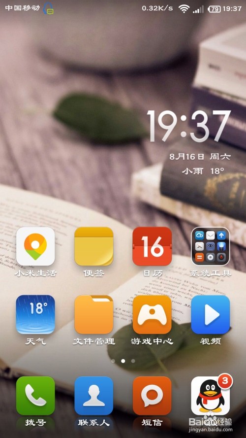 小米3不能按快捷键截屏怎么办