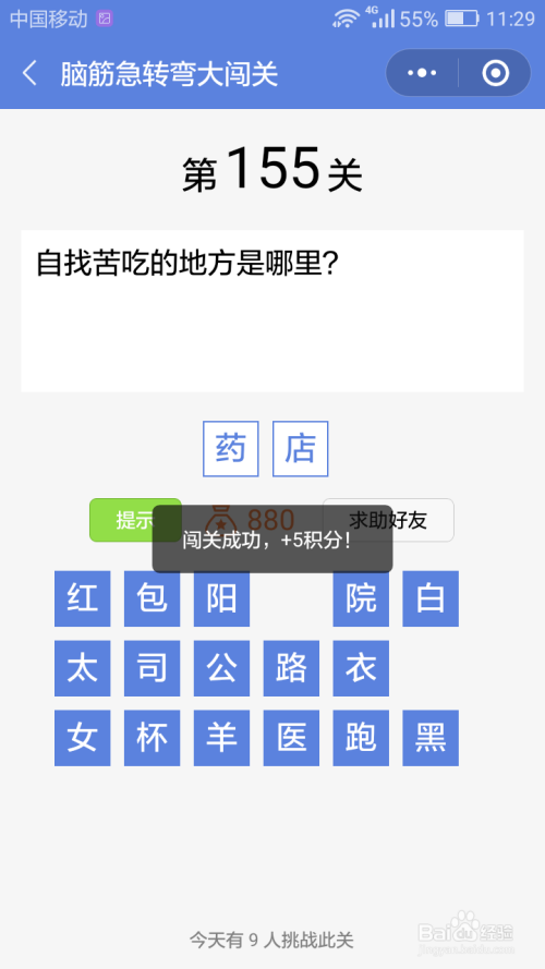 微信小游戏脑筋急转弯大闯关第155-161关攻略