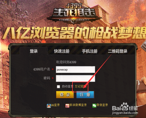 生死狙击密保忘了怎么办