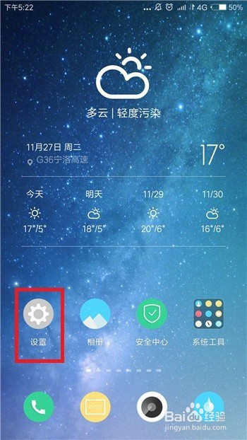 小米手机怎么增加开机指纹