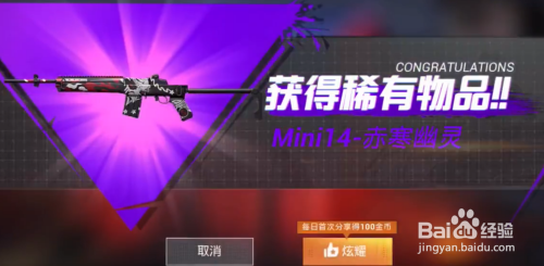和平精英mini14赤寒幽灵皮肤怎么获得