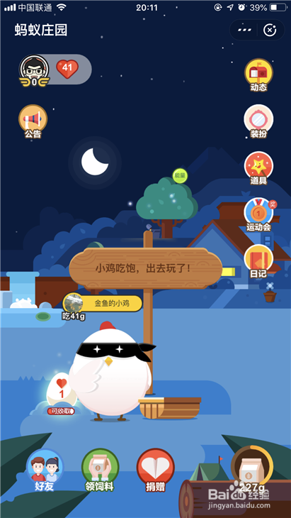 支付宝哪个项目能改善学龄儿童营养状况呢