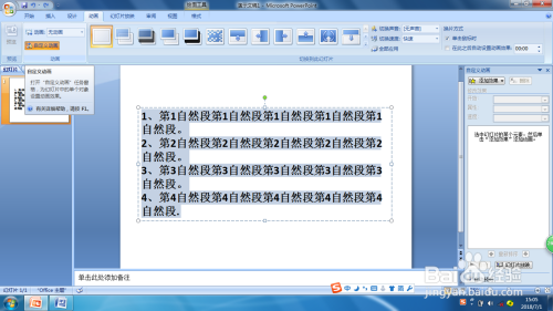 PPT2007中让一个文本框的文字一段一段出现(1)