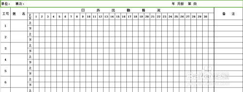 实用好用的员工考勤表怎么设计