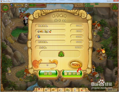 岛屿部落4—第31关攻略