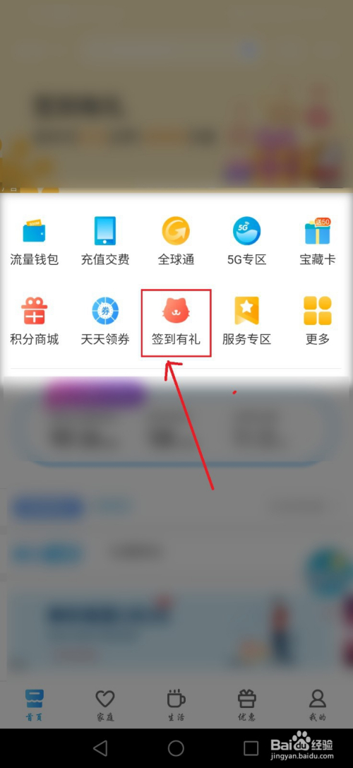 中国移动掌上营业厅如何签到