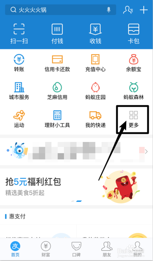 2018最新支付宝5000步运动红包如何领取