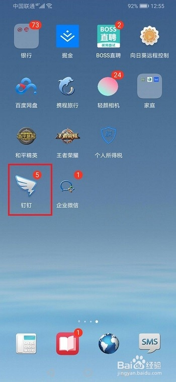 钉钉怎么发起电话会议