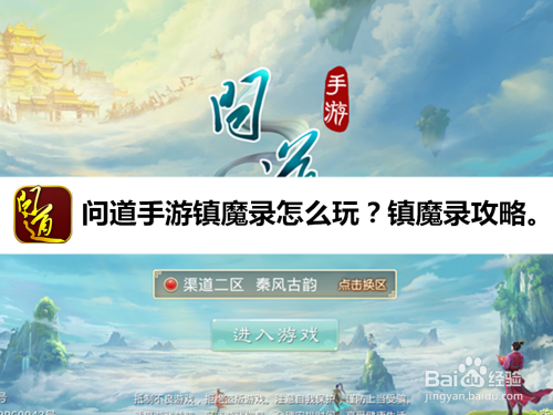问道手游镇魔录怎么玩?镇魔录攻略