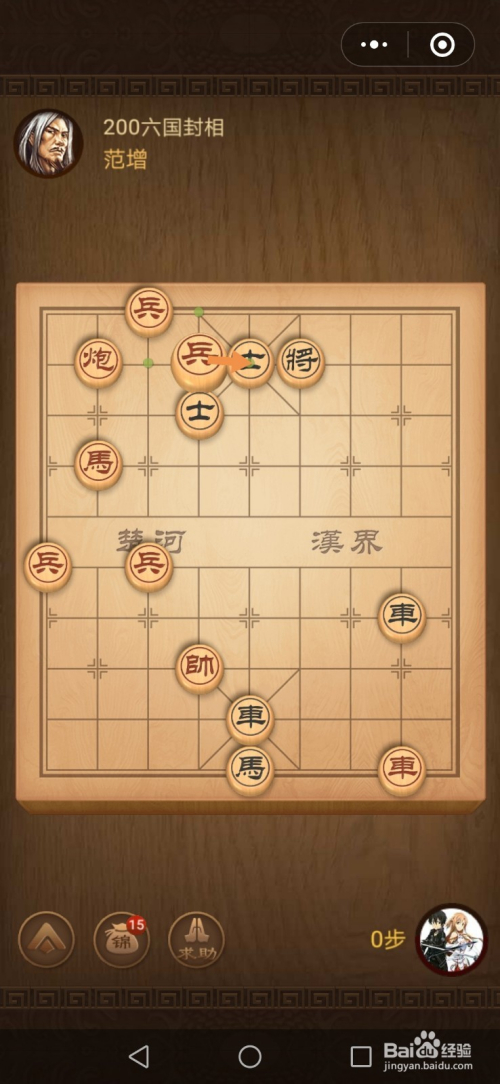 微信小游戏中国象棋残局战国七雄第200关攻略