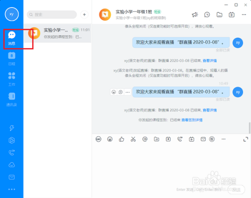 电脑版钉钉怎么使用