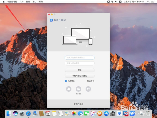苹果电脑Mac系统如何删除卸载有道云笔记