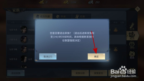 在手游斗破苍穹中退出家族的详细步骤