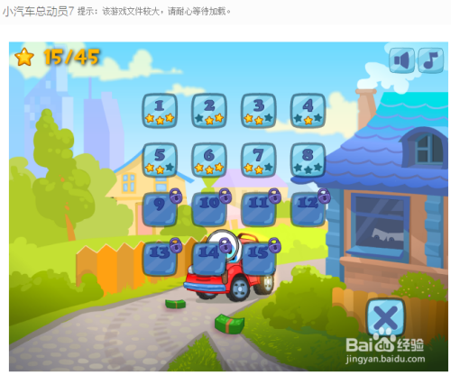 小汽车总动员7第3关怎么过