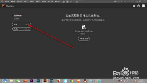 AI2017版本新建画布时如何找到旧版本的界面