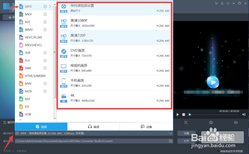 如何把爱奇艺qsv格式转换为mp4格式
