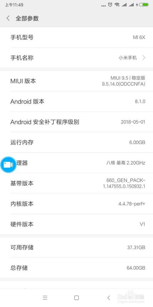 如何设置小米手机的usb调试