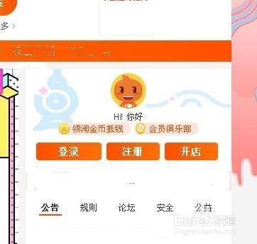 如何注册淘宝网