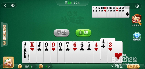 微信小游戏途游斗地主残局闯关52关和53关攻略