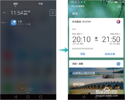 荣耀8情景智能如何智能提醒、出行规划