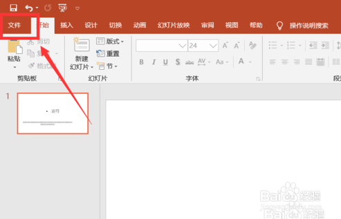 PPT怎么转换成MP4的视频格式