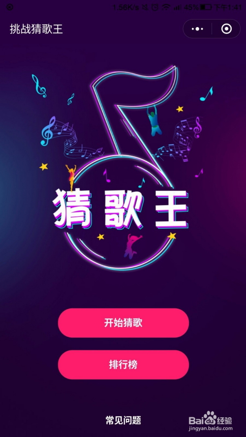 微信挑战猜歌王 答案合集