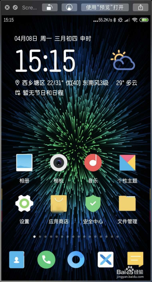 MIUI10内置广告太烦人?教你一步全关掉!