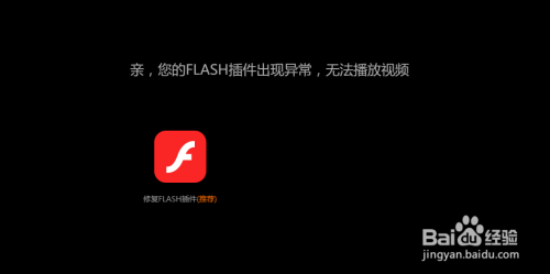 新版谷歌浏览器Flash异常无法播放视频怎么办