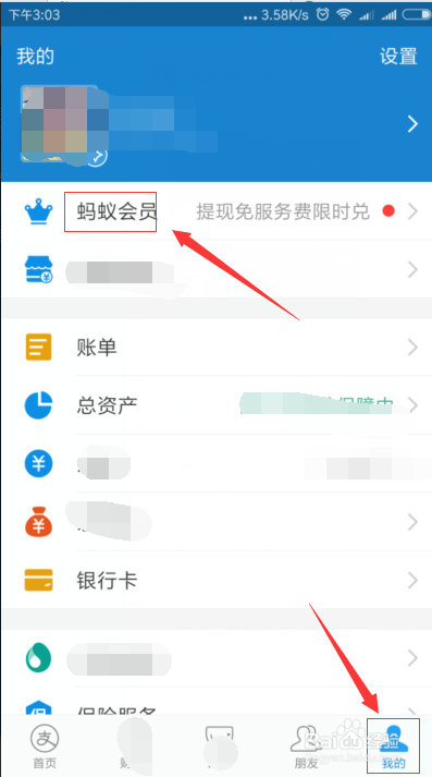支付宝怎么免费提现
